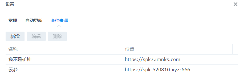 在群辉套件中心安装frpc